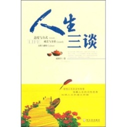 人生三谭封面图