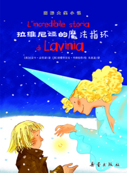 拉维尼娅的魔法指环封面图