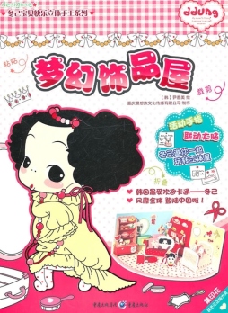 梦幻饰品屋封面图