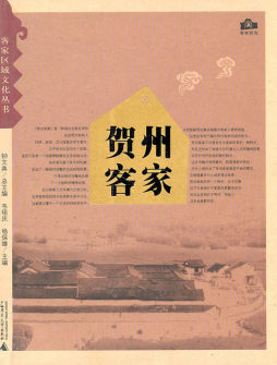 贺州客家封面图