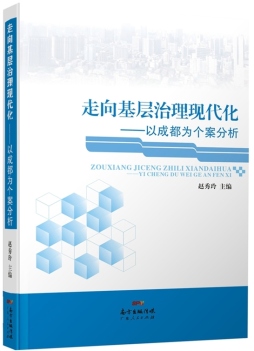 走向基层治理现代化封面图