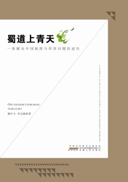 蜀道上青天封面图