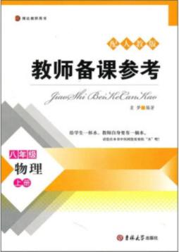 教师备课参考封面图