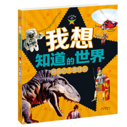 新奇的人类社会封面图