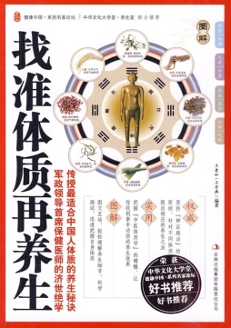 找准体质再养生封面图