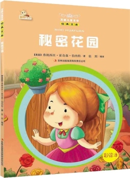 秘密花园封面图