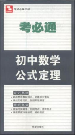 初中数学公式定理封面图