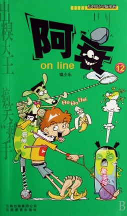 阿衰on line封面图