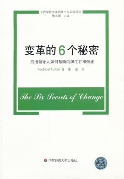 变革的6个秘密封面图