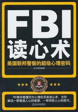FBI读心术封面图