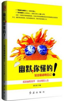 幽默，你懂的！封面图