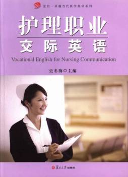 护理职业交际英语封面图