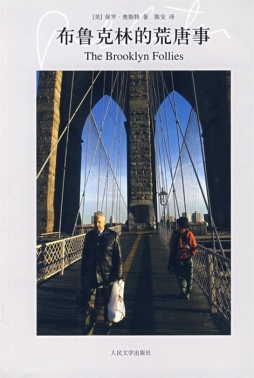 布鲁克林荒唐事封面图