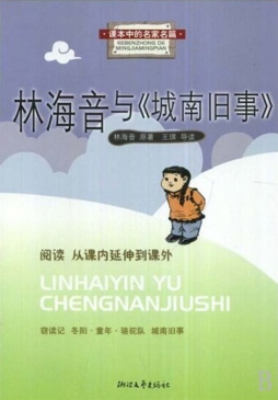 林海音·冬阳童年骆驼队封面图