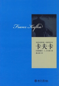 卡夫卡封面图