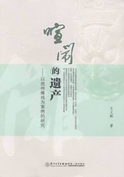 喧闹的遗产封面图