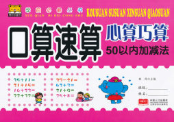 口算速算心算巧算封面图