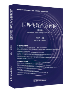 世界传媒产业评论封面图