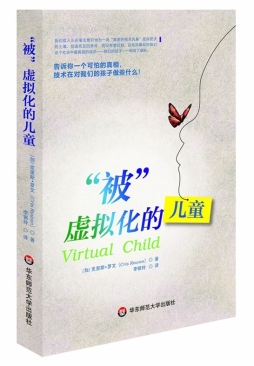 “被”虚拟化的儿童封面图