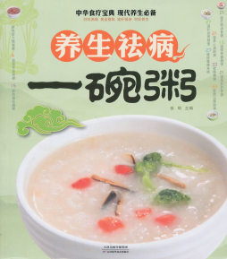 养生祛病一碗粥封面图
