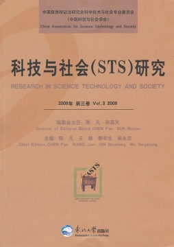 科技与社会(STS)研究封面图