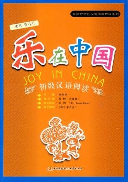 乐在中国封面图