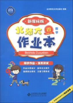 北师大作业本封面图