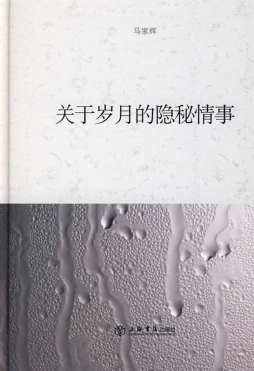 关于岁月的隐秘情事封面图