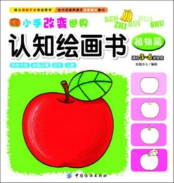 小手改变世界认知绘画书封面图
