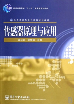 传感器原理与应用封面图