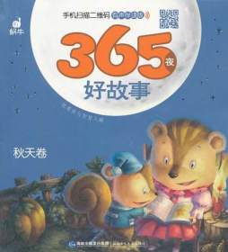 365夜好故事封面图