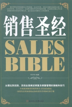 销售圣经封面图