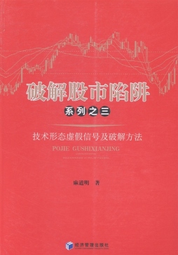 技术形态虚假信号及破解方法封面图