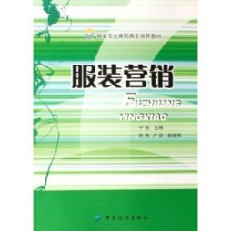 服装市场营销封面图