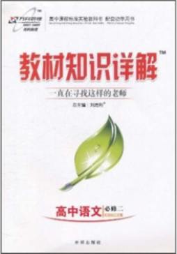 教材知识详解封面图