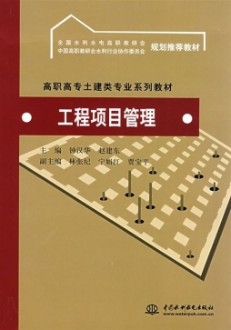 工程项目管理封面图