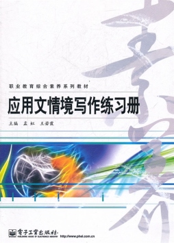 应用文情境写作练习册封面图