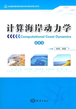 计算海岸动力学封面图