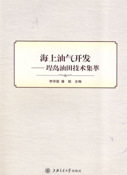 海上油气开发封面图