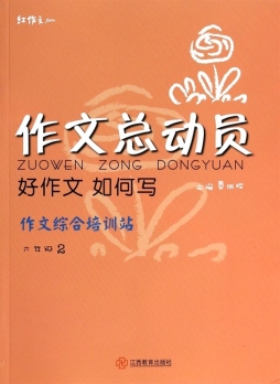 作文总动员封面图