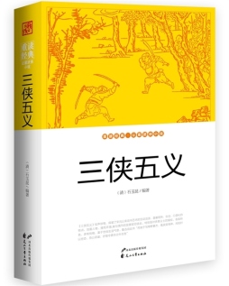三侠五义封面图