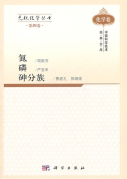 无机化学丛书封面图