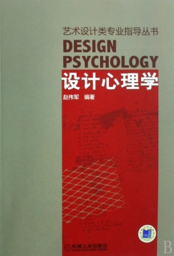 设计心理学封面图