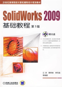 SolidWorks 2009基础教程封面图