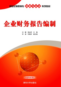 企业财务报告编制封面图