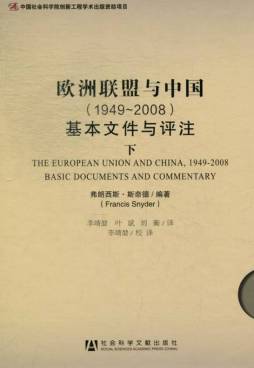 欧洲联盟与中国封面图