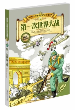 第一次世界大战封面图