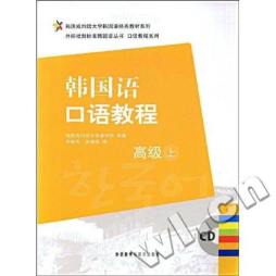 韩国语口语教程封面图