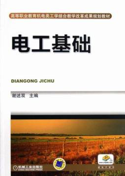 电工基础封面图