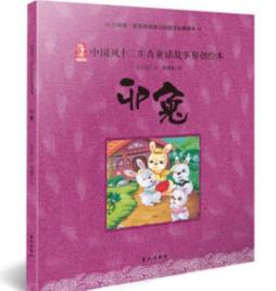 中国风十二生肖童话故事原创绘本封面图